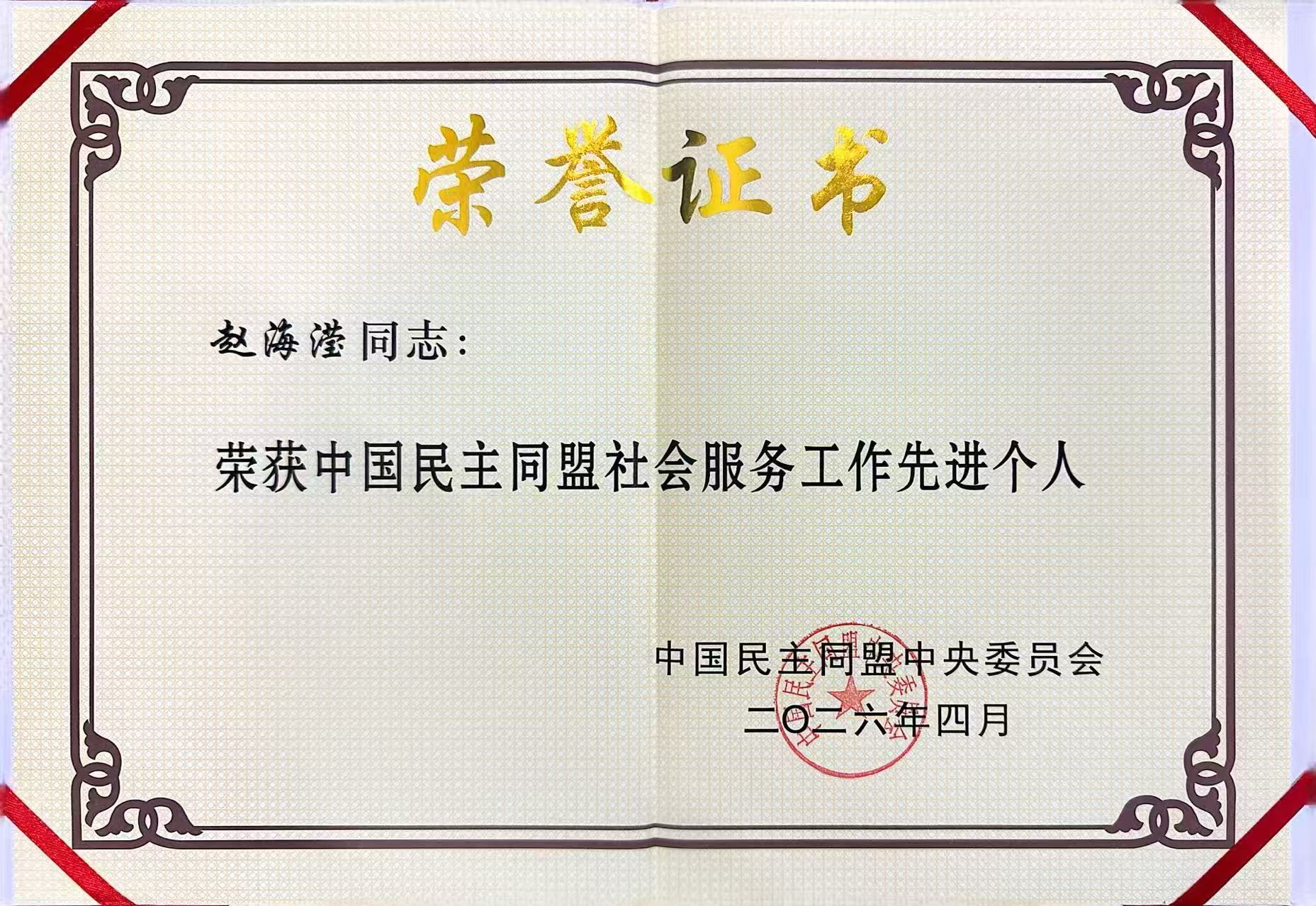 民盟中央表彰先進(jìn)，甘肅農(nóng)墾1人上榜